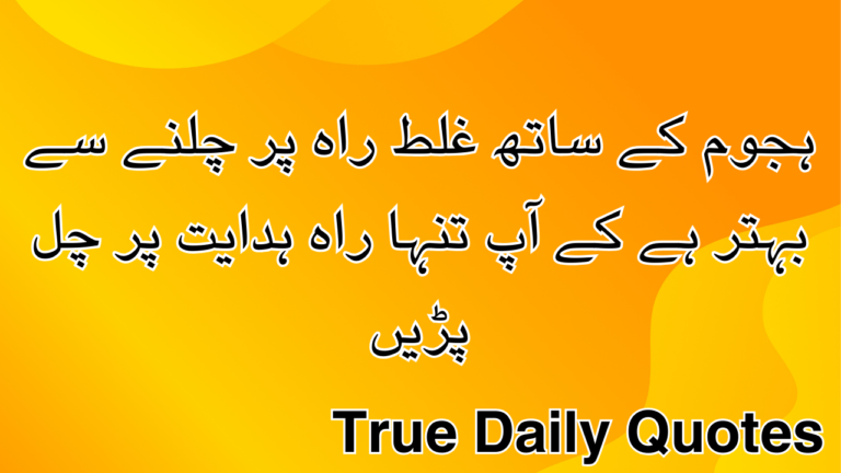 Best Motivational Quotes In Urdu 2024