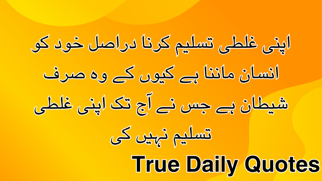 Urdu Motivational Quotes, Urdu Quotes, Motivational Quotes 2024, the Best Motivational Quotes In Urdu