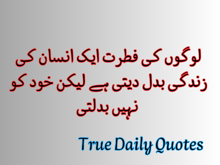 10 Best Urdu Quotes about Life 2024