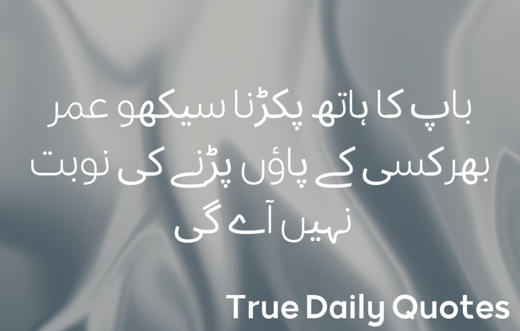 Urdu Quotes about Father