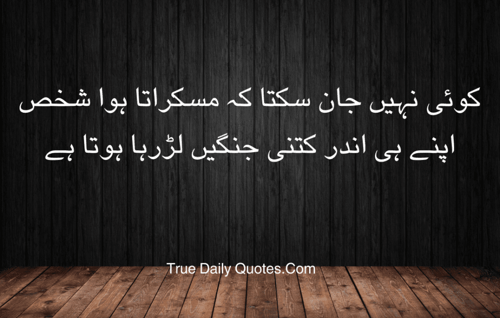 Sad Quotes in Urdu, Deep urdu sad quotes