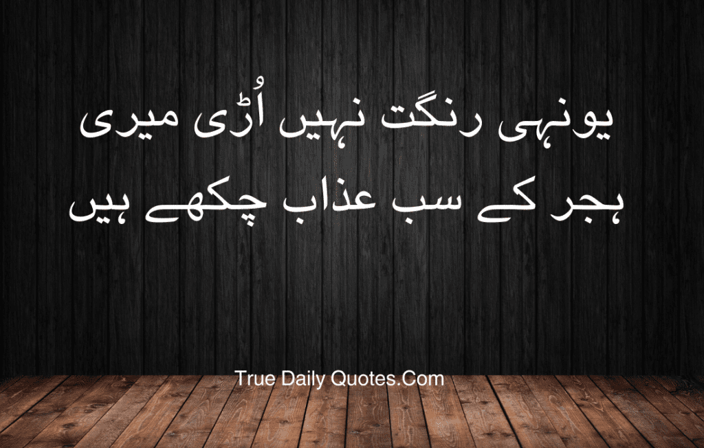 Sad Quotes in Urdu, Deep urdu sad quotes