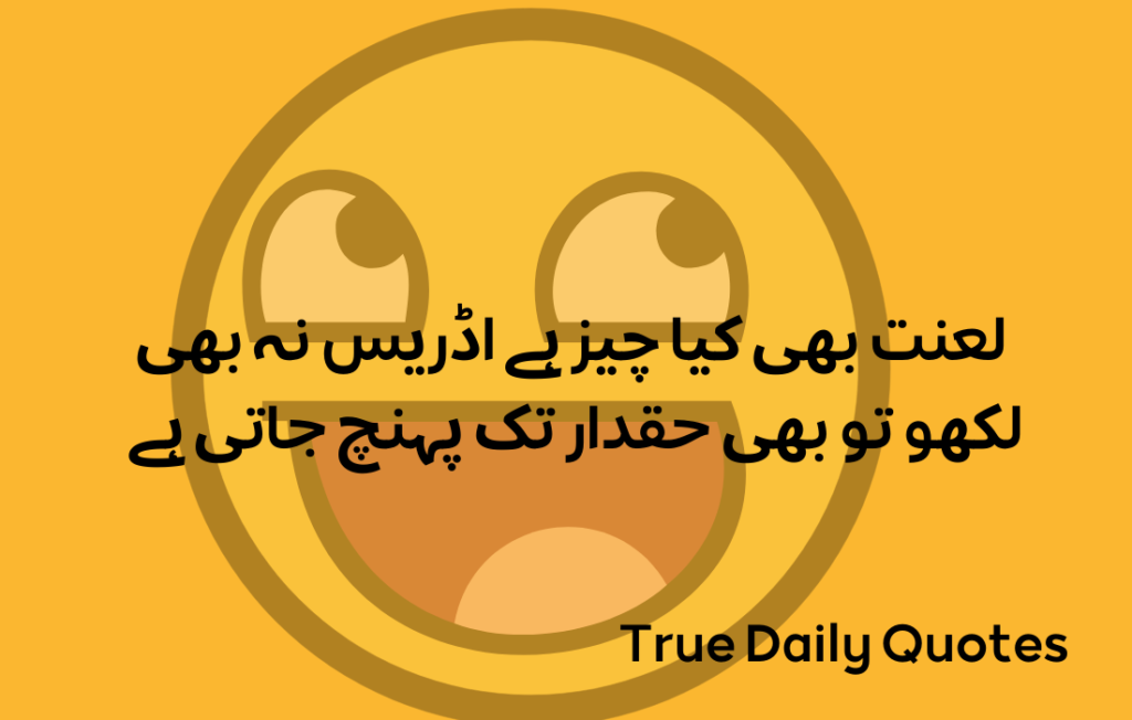 Urdu Funny Quotes About Life-2024, Funny Quotes ,Funny Jokes