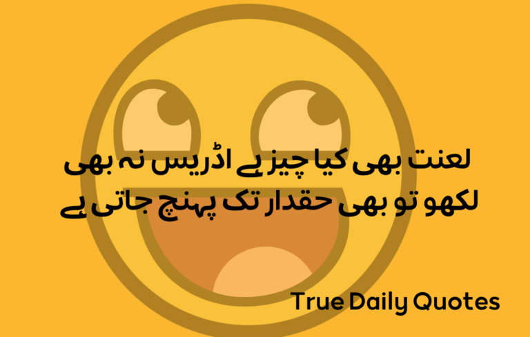 Urdu Funny Quotes About Life-2024