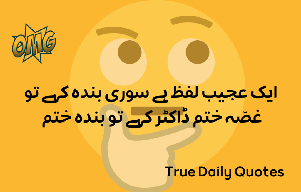 Urdu Funny Quotes About Life-2024, Funny Quotes ,Funny Jokes