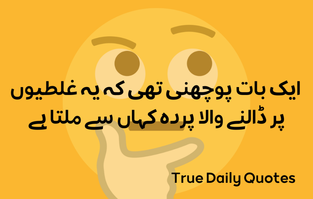 Urdu Funny Quotes About Life-2024, Funny Quotes ,Funny Jokes