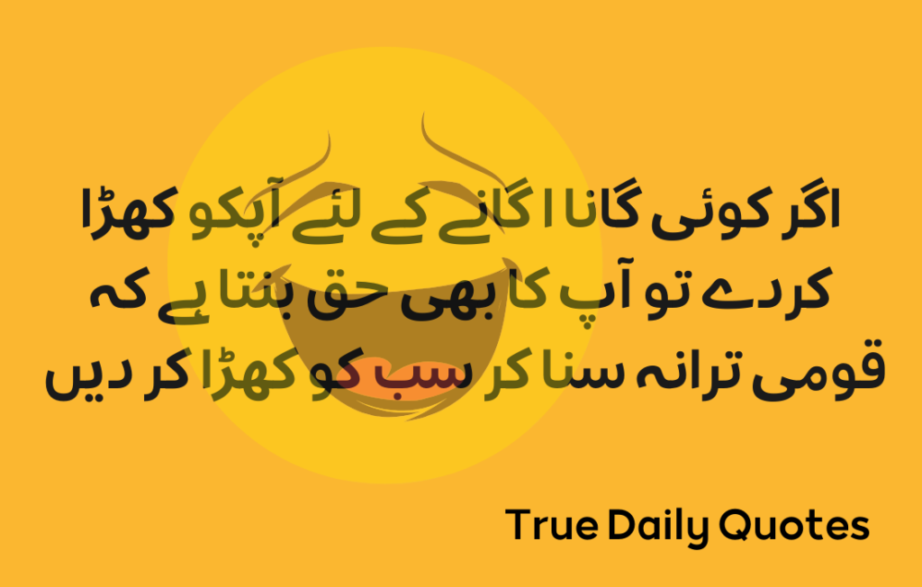 Urdu Funny Quotes About Life-2024, Funny Quotes ,Funny Jokes