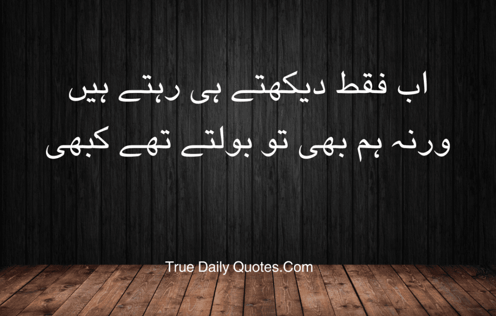 Sad Quotes in Urdu, Deep urdu sad quotes