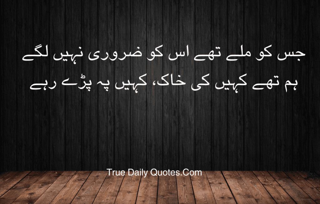 Sad Quotes in Urdu, Deep urdu sad quotes