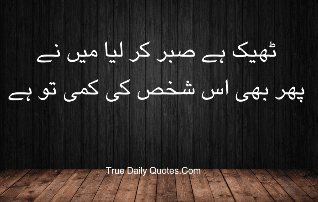 Sad Quotes in Urdu, Deep urdu sad quotes