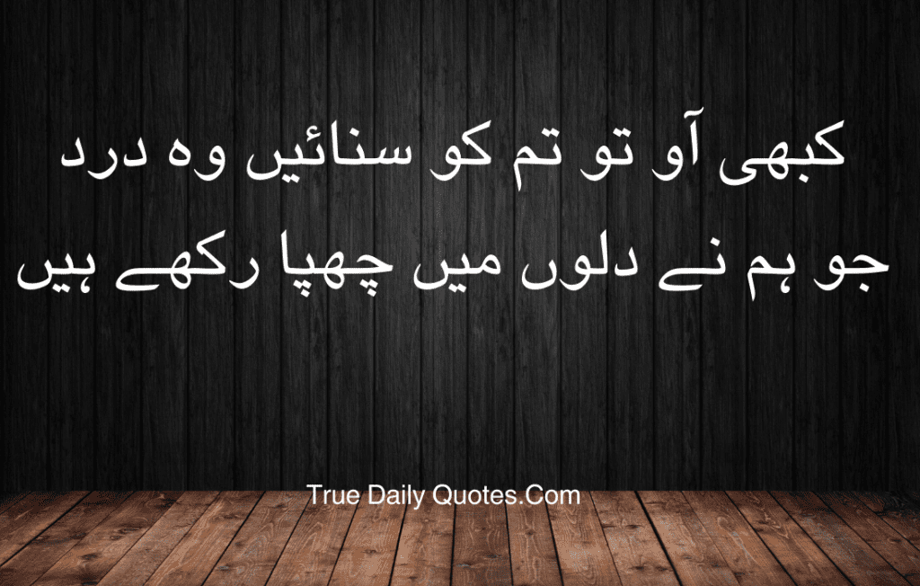 Sad Quotes in Urdu, Deep urdu sad quotes