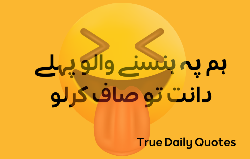 Urdu Funny Quotes About Life-2024, Funny Quotes ,Funny Jokes