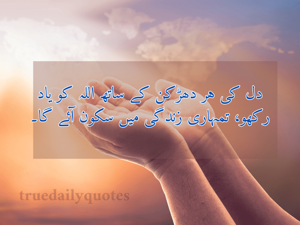 15+ Islamic heart-touching quotes in Urdu text (2024)