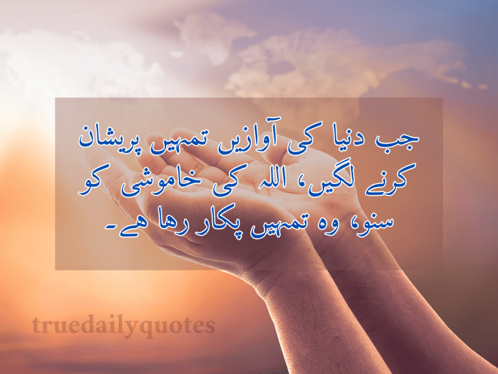 15+ Islamic heart-touching quotes in Urdu text (2024)