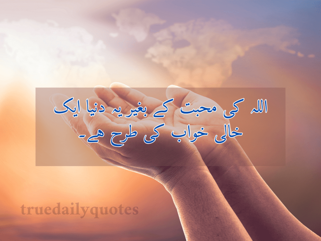 15+ Islamic heart-touching quotes in Urdu text (2024)