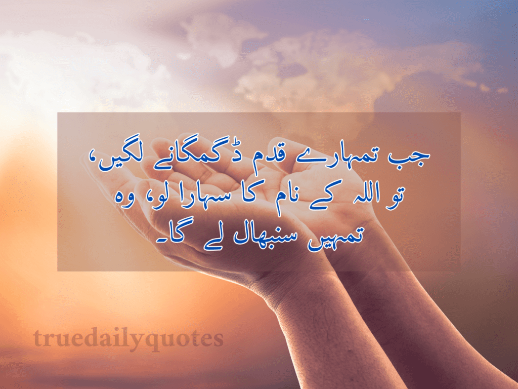 15+ Islamic heart-touching quotes in Urdu text (2024)