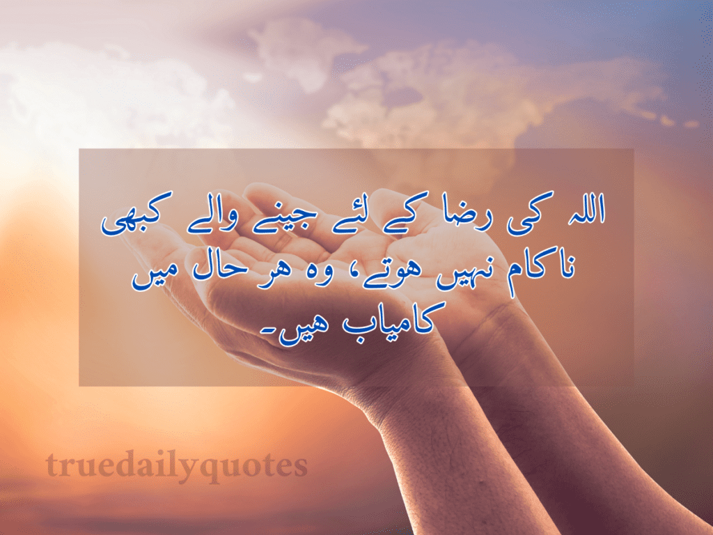 15+ Islamic heart-touching quotes in Urdu text (2024)