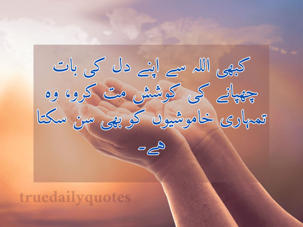 15+ Islamic heart-touching quotes in Urdu text (2024)