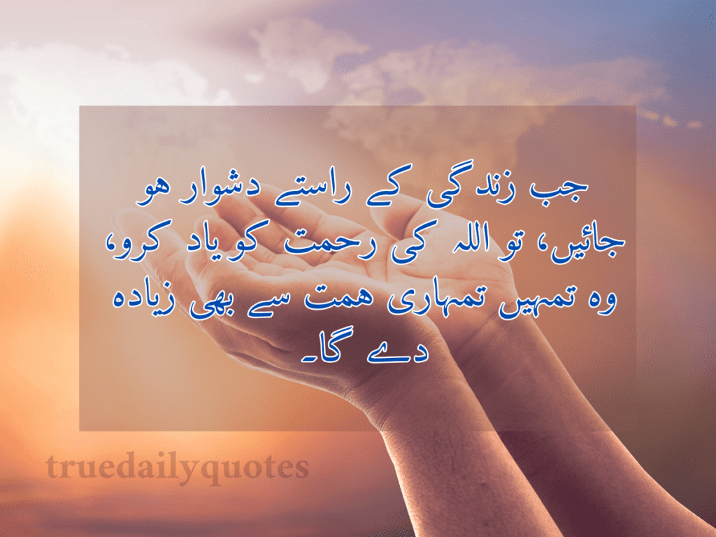 15+ Islamic heart-touching quotes in Urdu text (2024)