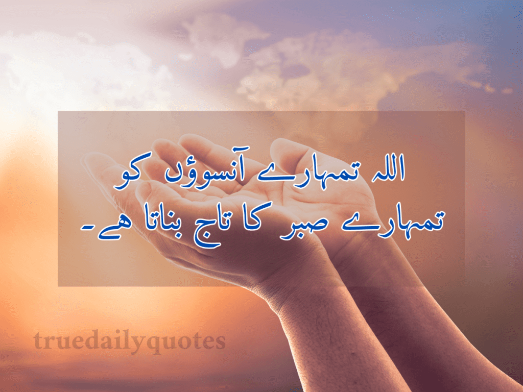 15+ Islamic heart-touching quotes in Urdu text (2024)