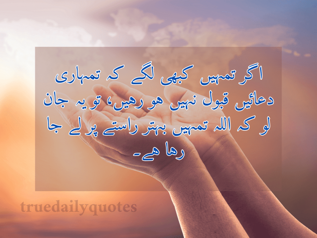 15+ Islamic heart-touching quotes in Urdu text (2024)