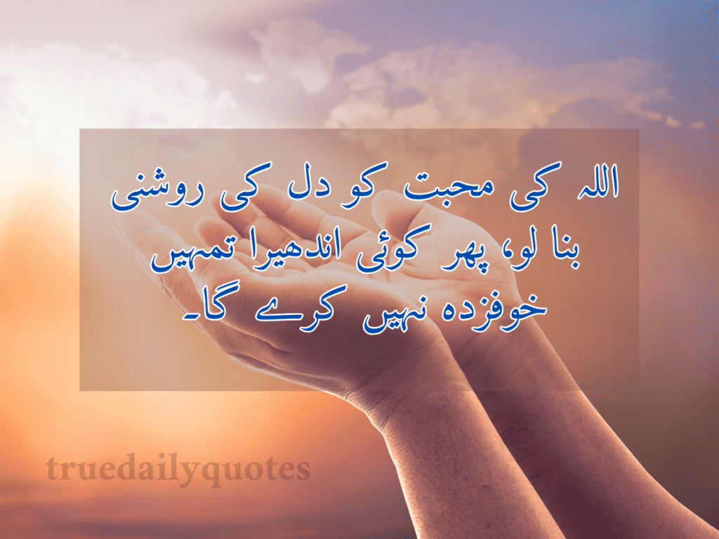 15+ Islamic heart-touching quotes in Urdu text (2024)