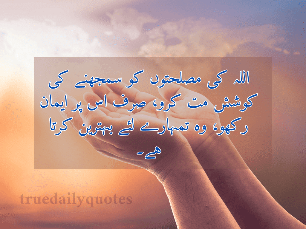 15+ Islamic heart-touching quotes in Urdu text (2024)