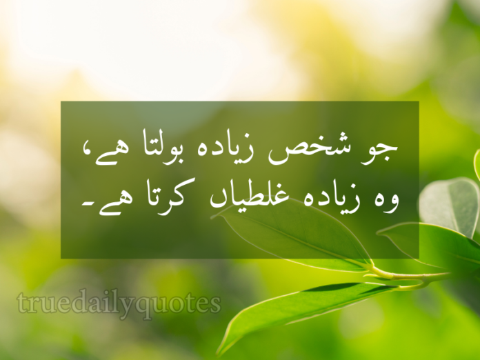 15+ Best Mola Ali Quotes in Urdu (2031)