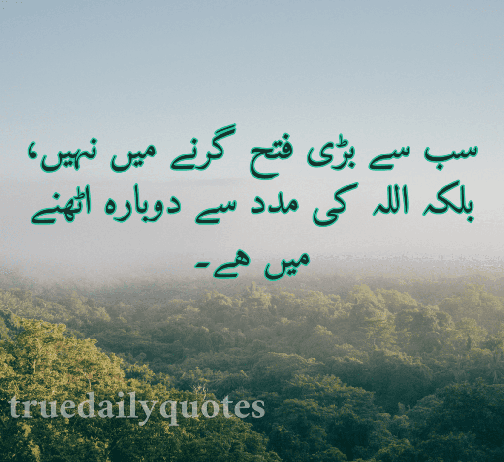 Islamic Urdu Quotes