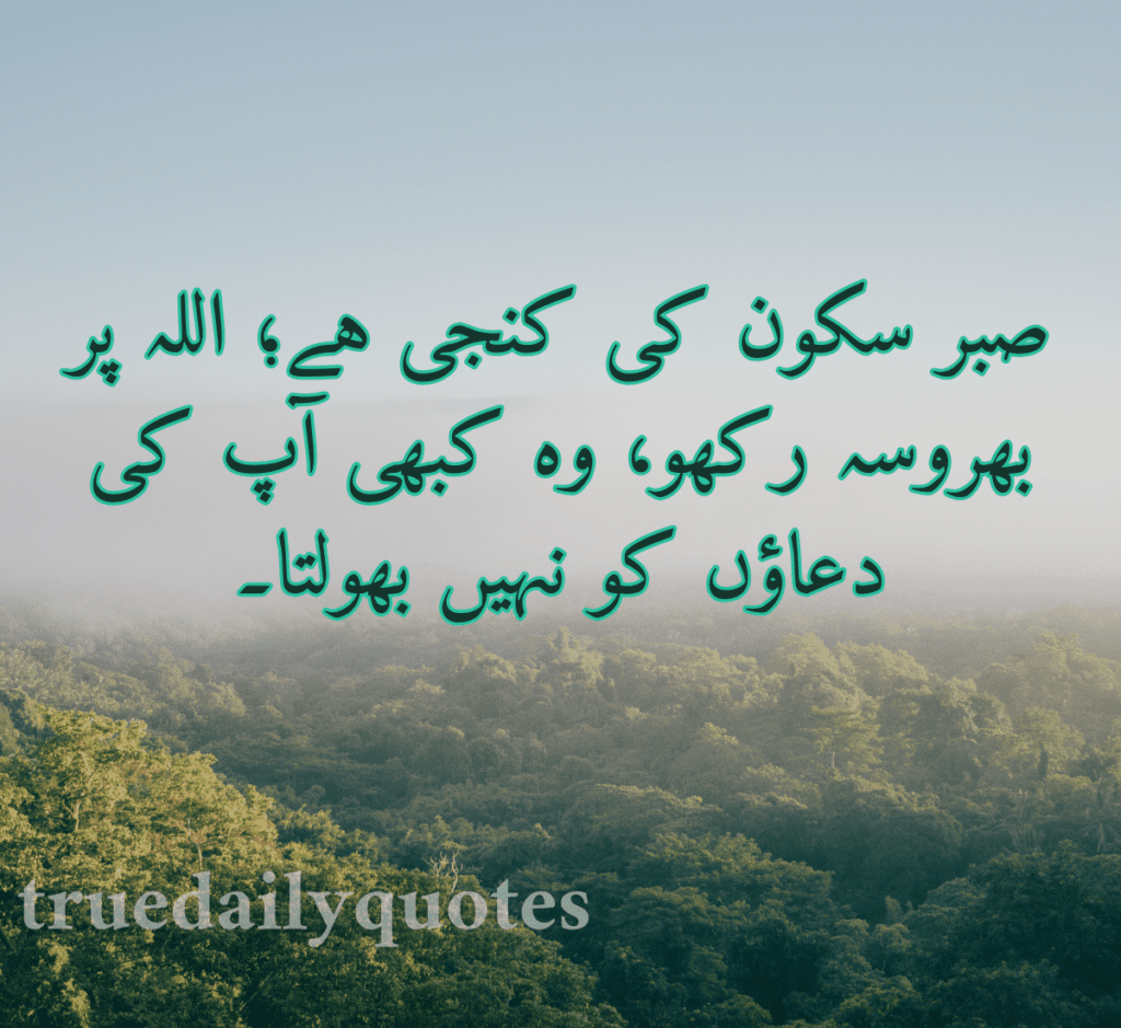 Islamic Urdu Quotes