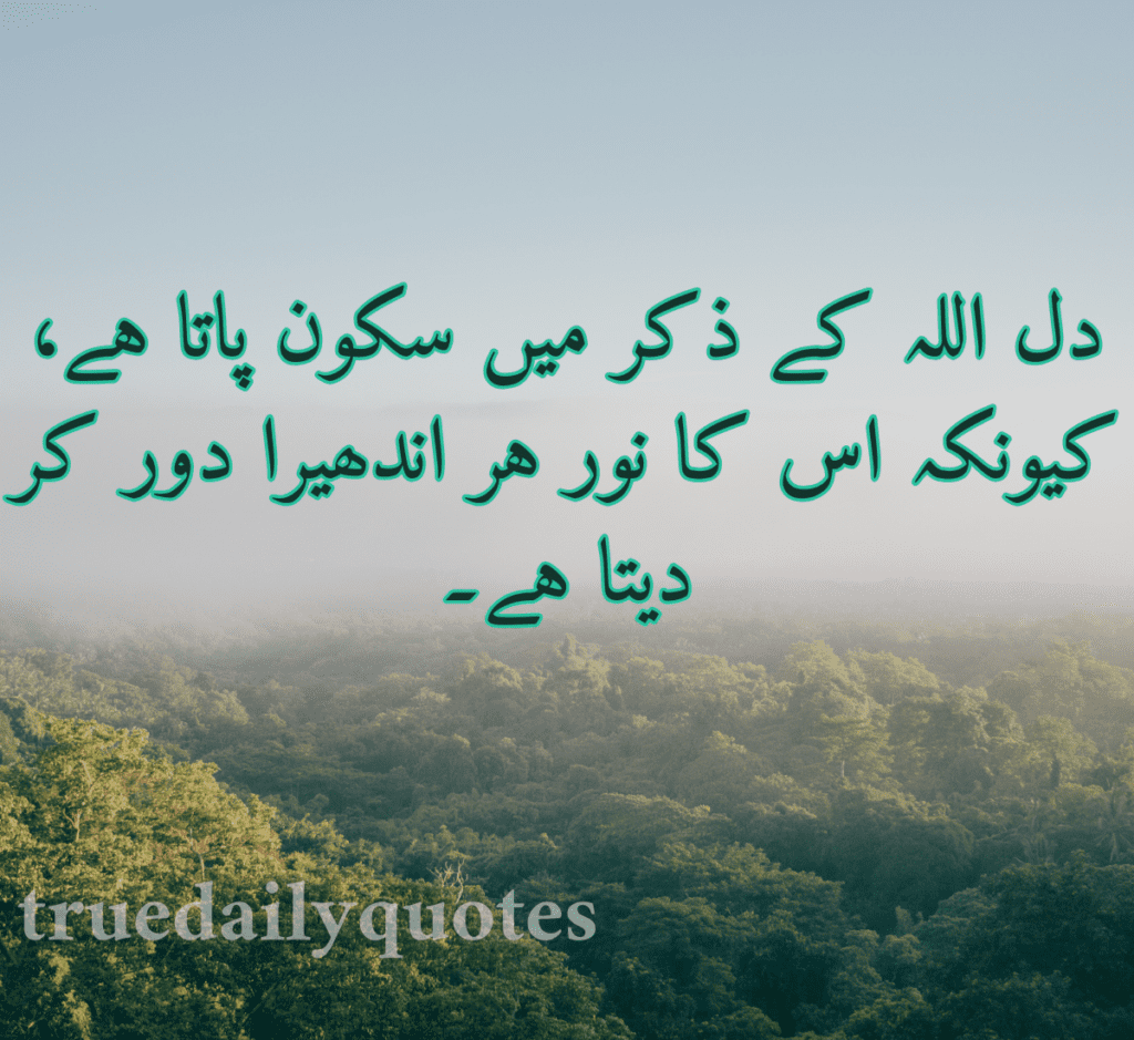 Islamic Urdu Quotes