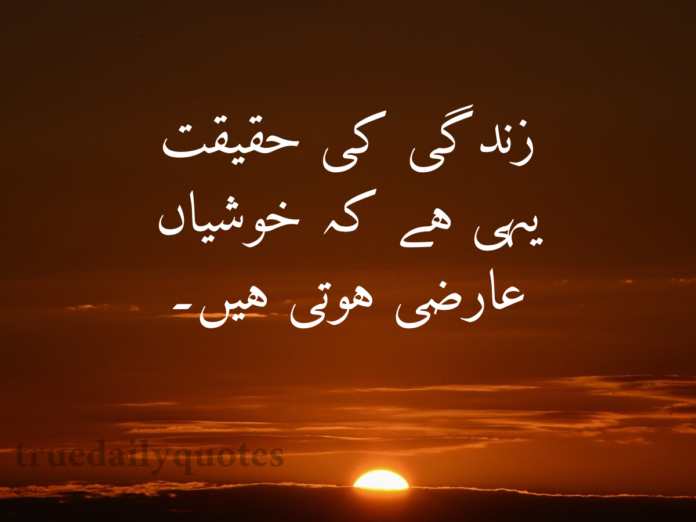 Best Urdu quotes copy paste