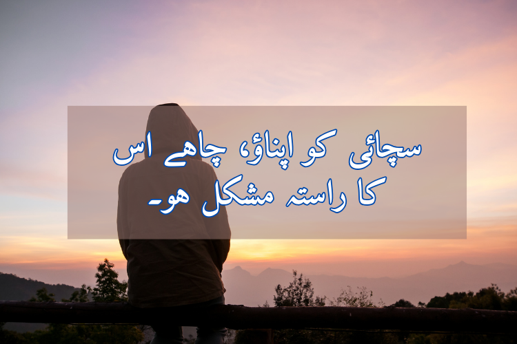 Mola Ali Quotes In Urdu